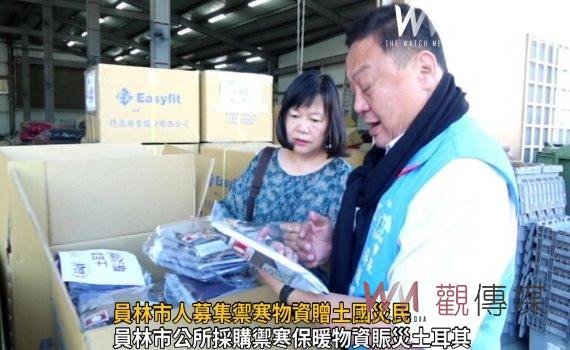 影/回報台灣921土耳其馳援!員林市人募集禦寒物資贈土國災民