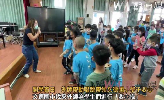 影／開學首日　外師帶動唱跳帶領文德國小學子收心