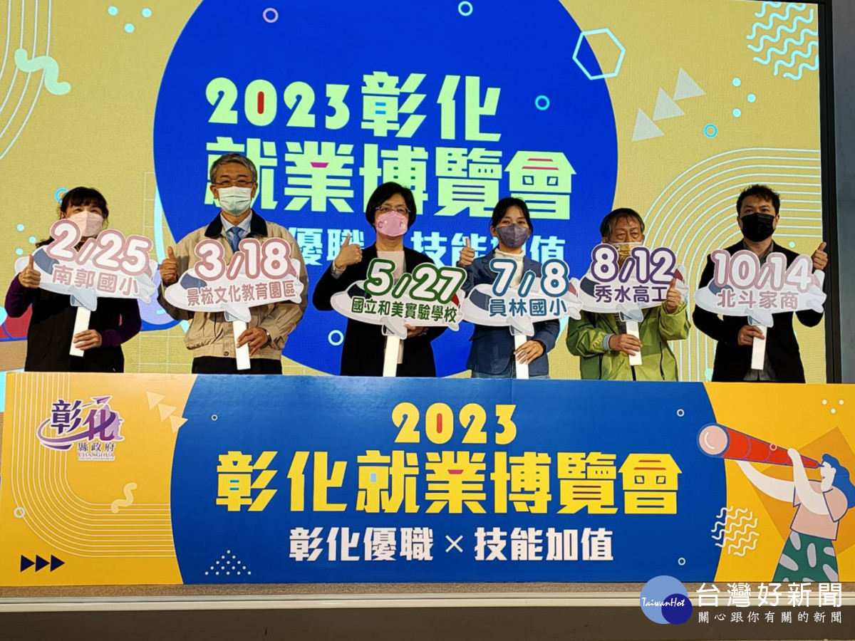 「彰化優職x技能加值」就業博覽會2/25南郭國小起跑。圖／記者鄧富珍攝
