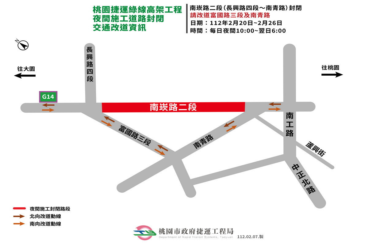 配合桃園捷運GC01標高架段因施工需要，蘆竹區南崁路二段（長興路四段～南青路）交通改道資訊圖。