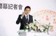 圖3:一卡通代理董事長廖泰翔致詞時表示,一卡通與LINE台灣、LINE Pay合作電子支付,今年1月單月儲值超過220億元、年度儲值金額更突破1,600億元,轉帳金額則超過100億元,兩者市佔都超過7成,高居全台第一