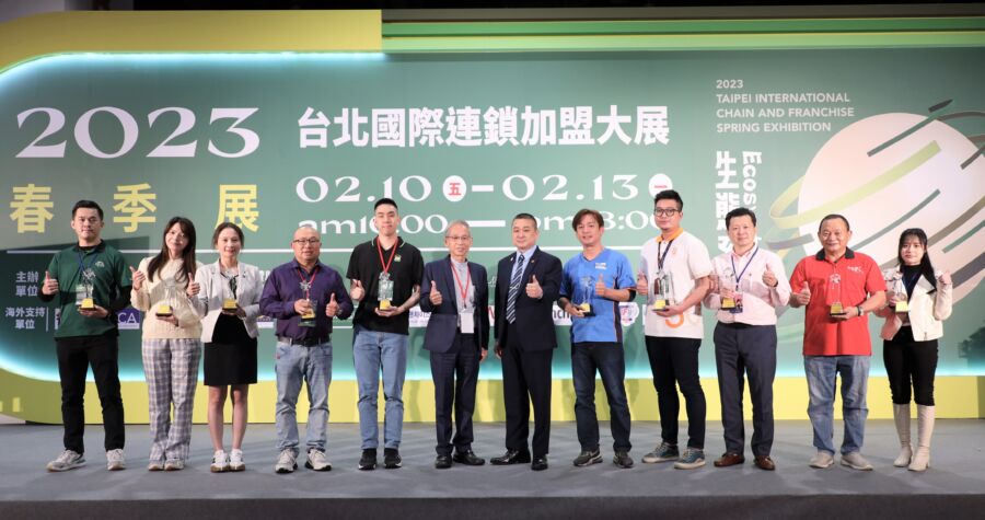 2023台北國際連鎖加盟大展