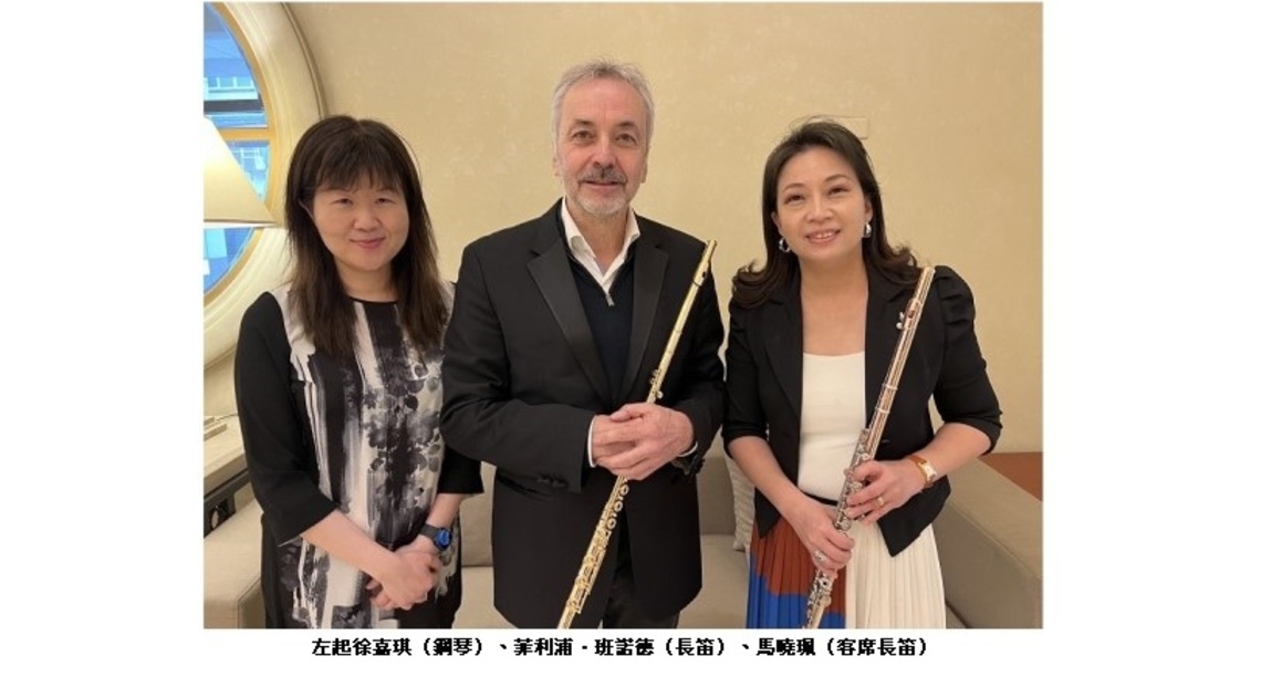 法國長笛學派第一人 班諾德睽違五年首演樂曲 2/15衛武營榮耀登場