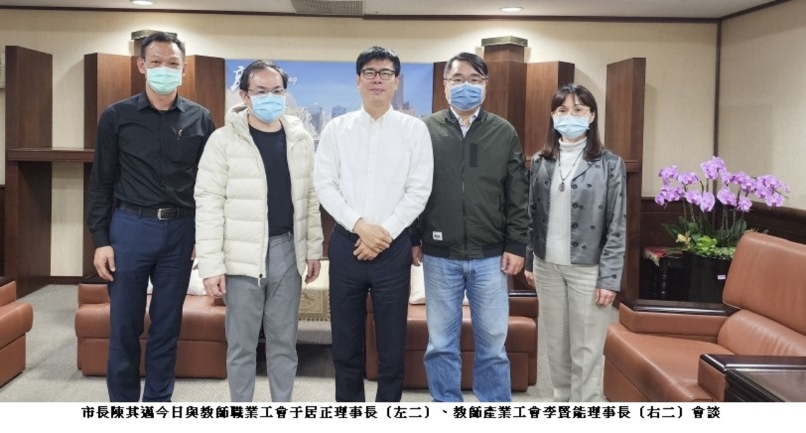 落實保障代理教師權益   高市宣布本學期起完整聘期