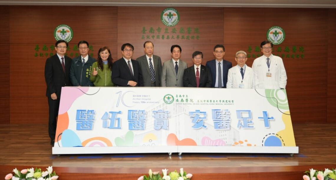 台南安南醫院慶10週年院慶