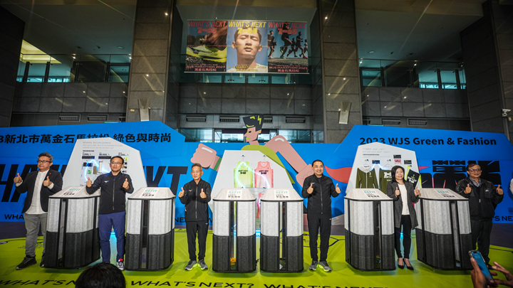 2023新北市萬金石馬拉松「綠色與時尚」歡迎民眾觀展並將運動衣(100聚酯纖維材質)帶來回收為環境盡一份力