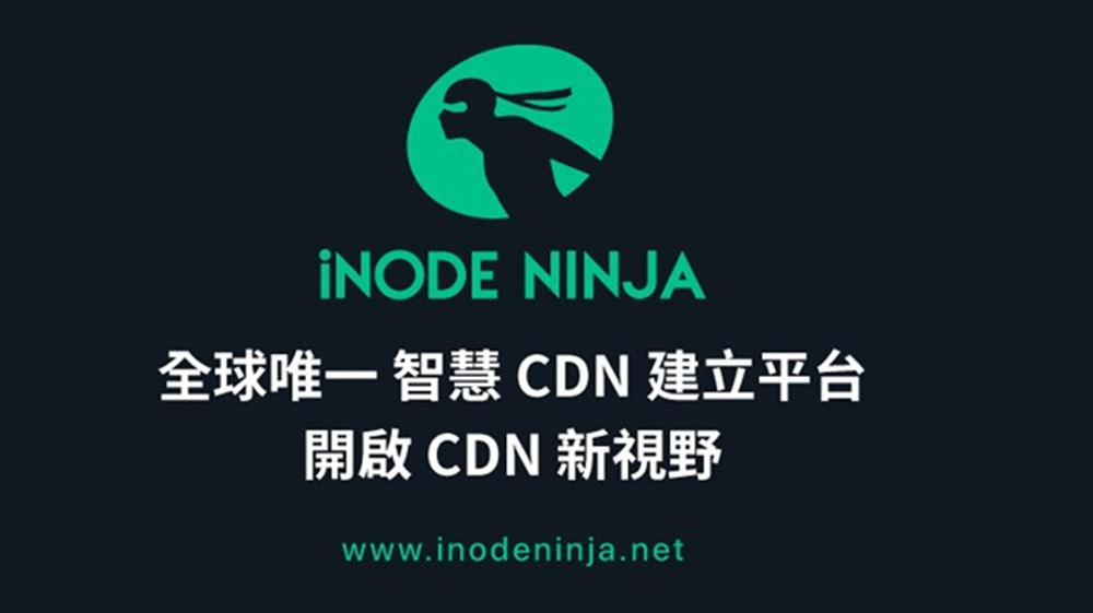 iNODE NINJA全球唯一智慧CDN建立平台,開啟CDN新視野。(圖/iNODE NINJA CDN平台提供)