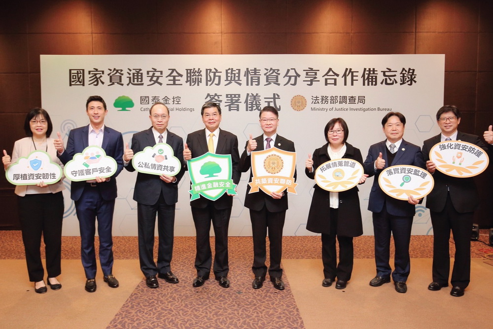 調查局與國泰金簽署國家資通安全聯防 情資分享合作 62 004 2