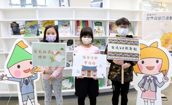 世界母語日 新北市圖辦閩、客、原民等本土語言閱讀活動