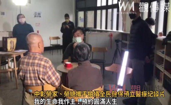 影/中彰榮家、榮總與三立電視台攜手拍攝全民健保預立醫療紀錄片