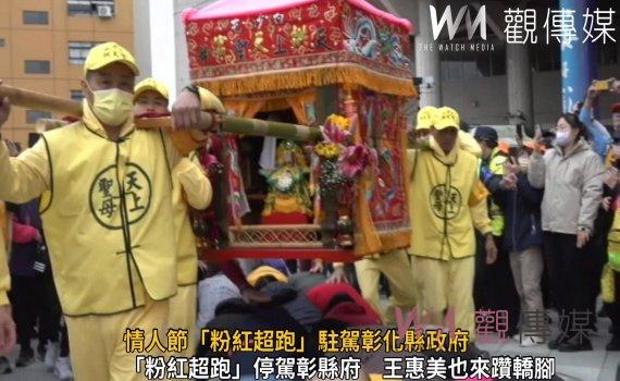 影/情人節「粉紅超跑」駐駕彰化縣政府 王惠美;媽祖媽祖我愛您!