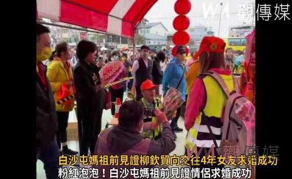 影/情人節!白沙屯媽祖前見證 柳欽貿向交往4年女友求婚成功