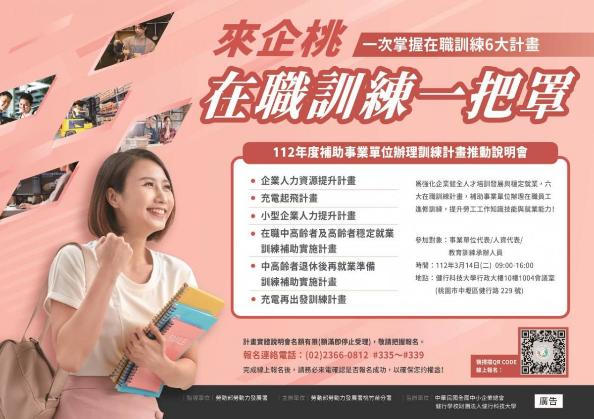 桃竹苗分署3月14日辦理說明會,助企業一次掌握勞動部人才培育補助相關資源。<br /><br />