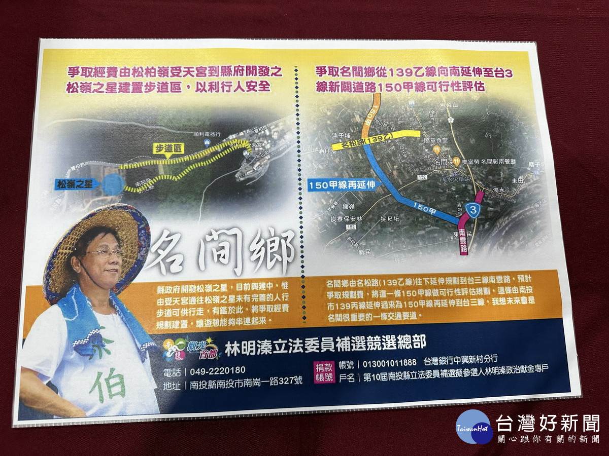 林明溱要爭取建置松嶺之星至受天宮的步道。(記者扶小萍攝)