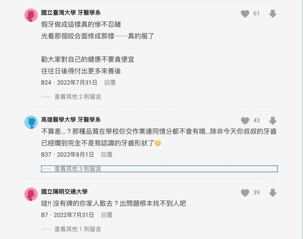 底下網友勸退原PO找密醫做牙套。(圖/翻攝自Dcard)