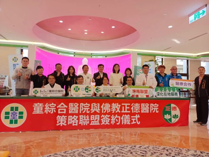 童綜合醫院攜手佛教正德醫院 共組醫療合作策略聯盟