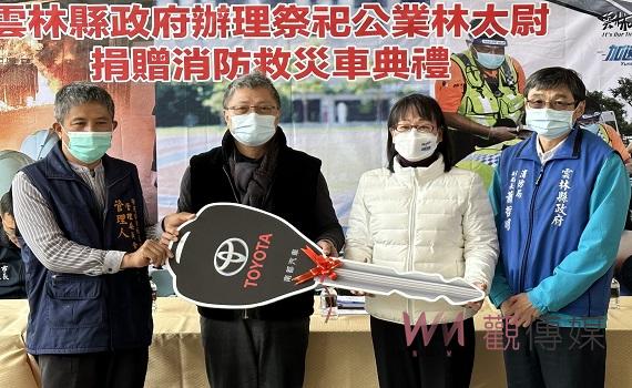 祭祀公業林太尉捐贈消防救災車 大馬力貨卡車款提升救災能量