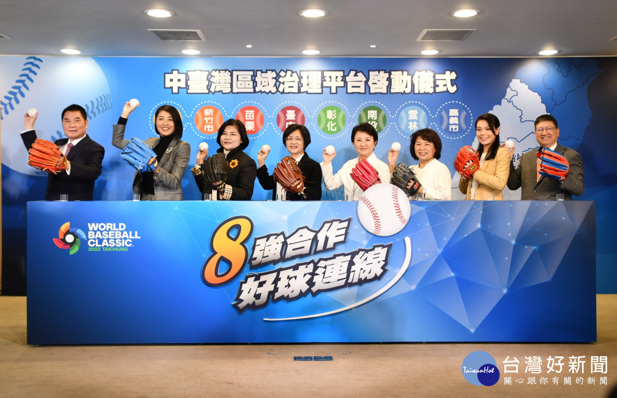 中臺灣區域治理平台，擴大八縣市合作啟動。圖／彰化縣政府提供