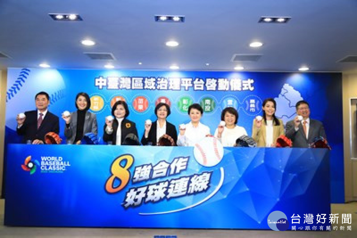 區域合作新典範 中台灣治理平台八縣市合作