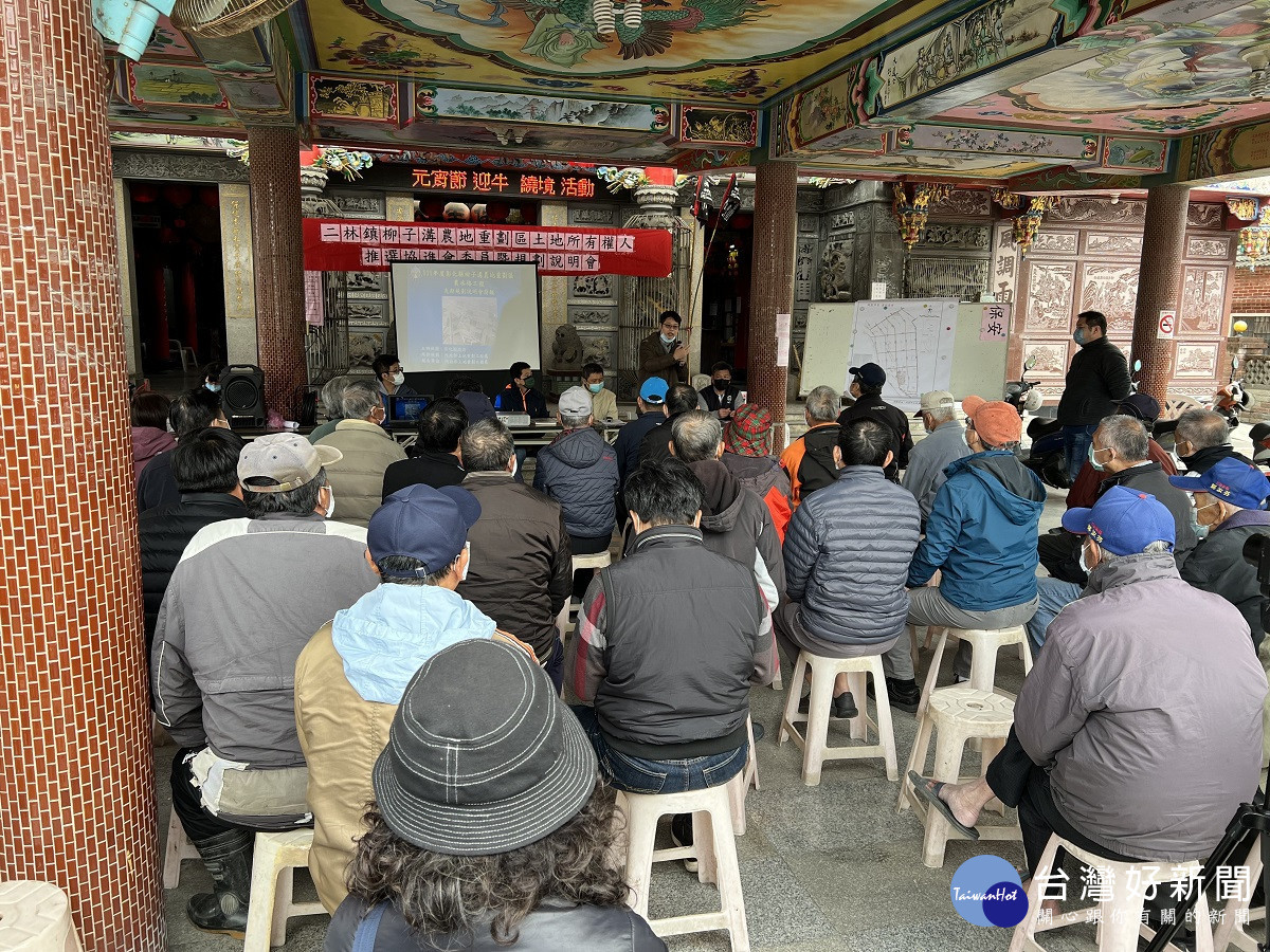 二林鎮柳子溝段農地重劃 協進會傾聽意見了解尊重不同聲音
