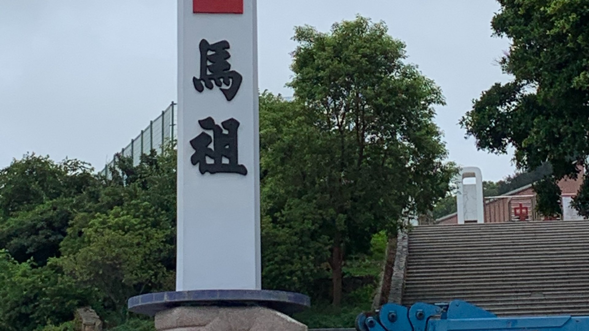 台灣到馬祖的兩條海底電纜斷線已近2周,自斷線後,馬祖收不到任何網路訊號。資料照片