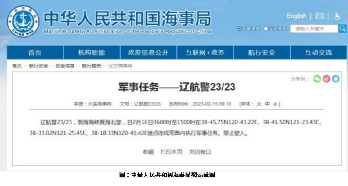 渤海海峽黃海北部16日6至15時禁航 執行軍事任務