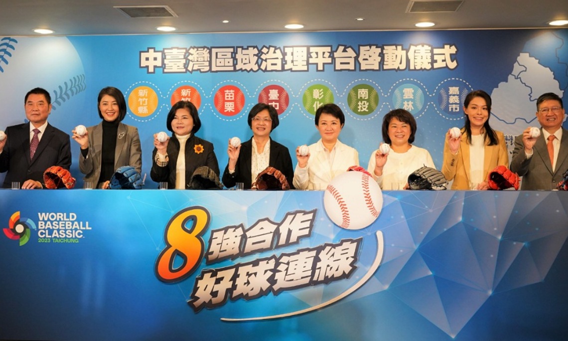 中台灣區域治理平台成立     8縣市首長聯手地方團結