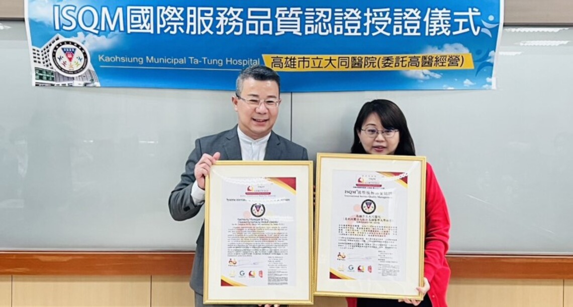 全國首家區域醫院獲殊榮!大同醫院通過ISQM國際服務品質認證