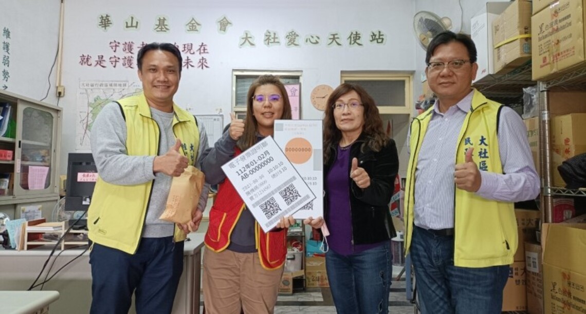 大社三寶公益急先鋒 - 愛心發票助社福