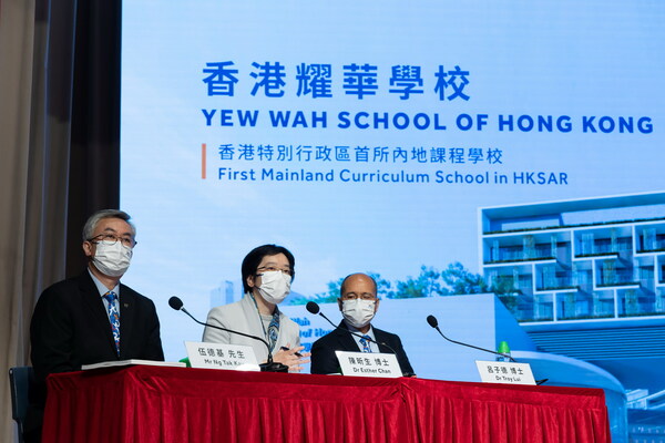 香港耀華學校新聞發佈會現場 香港耀華學校新聞發佈會現場
