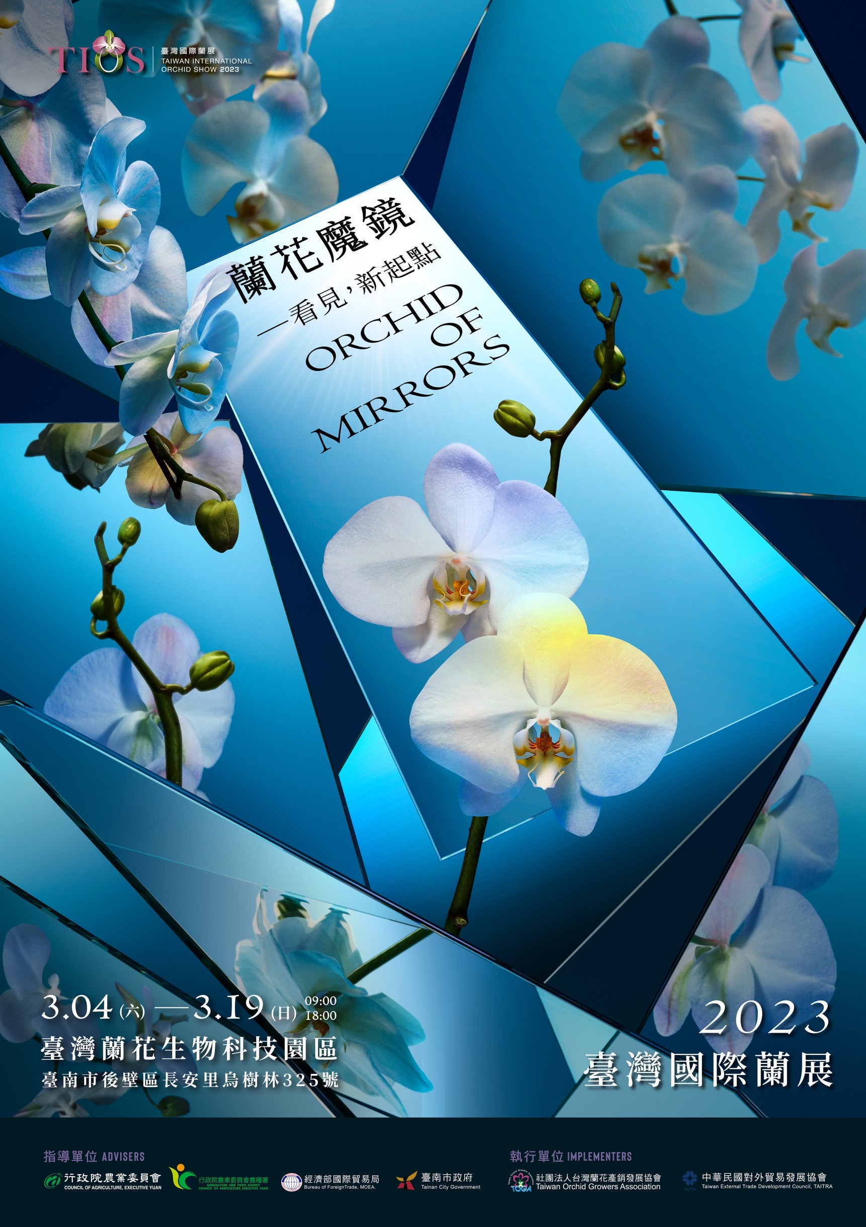 《2023台灣國際蘭展》於3月4日至19日於台南後壁區開展。(圖/台南巿政府提供)
