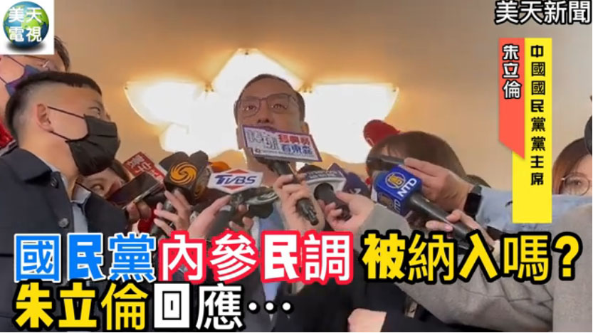 國民黨內參民調朱立倫被納入?已有最強還拉郭台銘?