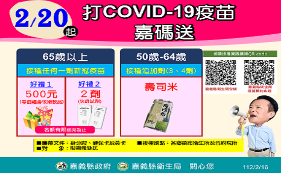 嘉義縣自20日起 50歲以上打新冠疫苗送壽司米