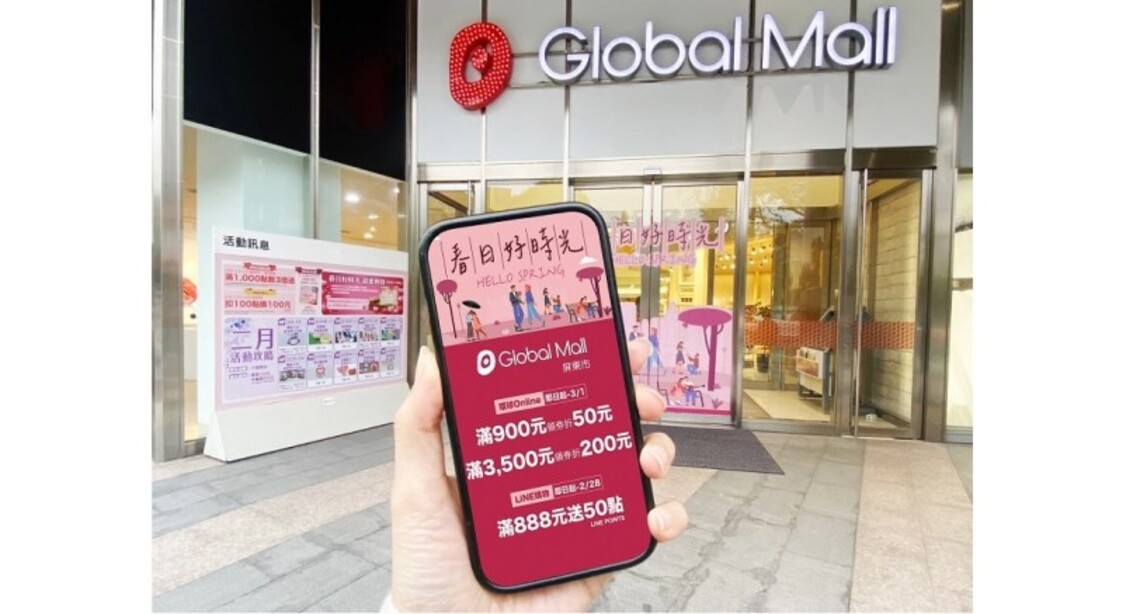 Global Mall屏東市祭「開學季省荷包攻略」 3,000元搞定開學配備3C家電、服飾、學習用品5折起