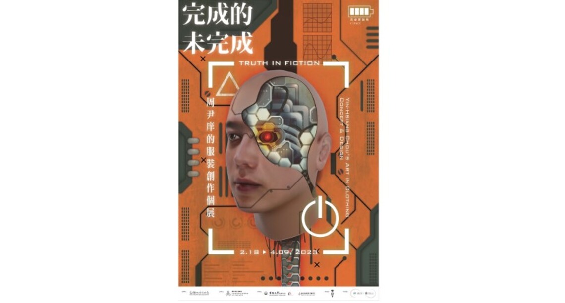 高美館KSPACE 2023首展2/18登場 藝術家周尹庠《完成的未完成》解構時尚設計的多重面貌