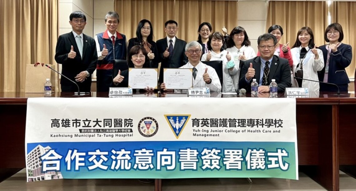 「心不老」、「銀健康」  大同醫院與育英醫專簽署MOU 盼攜手打造樂齡友善城市