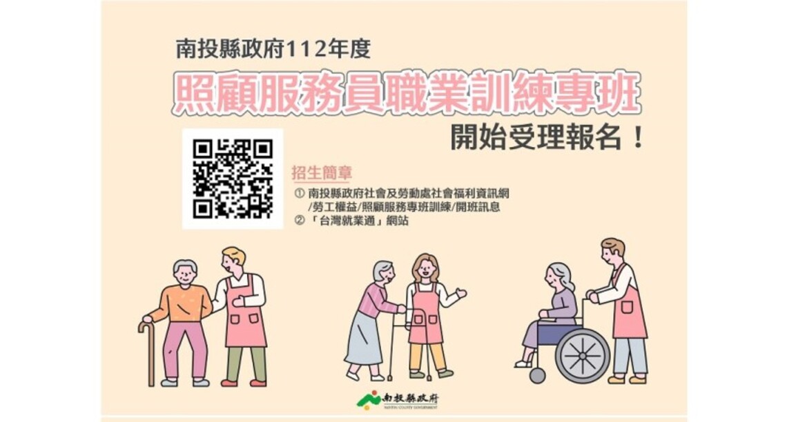 照服員職業訓練專班開始受理報名 歡迎參加