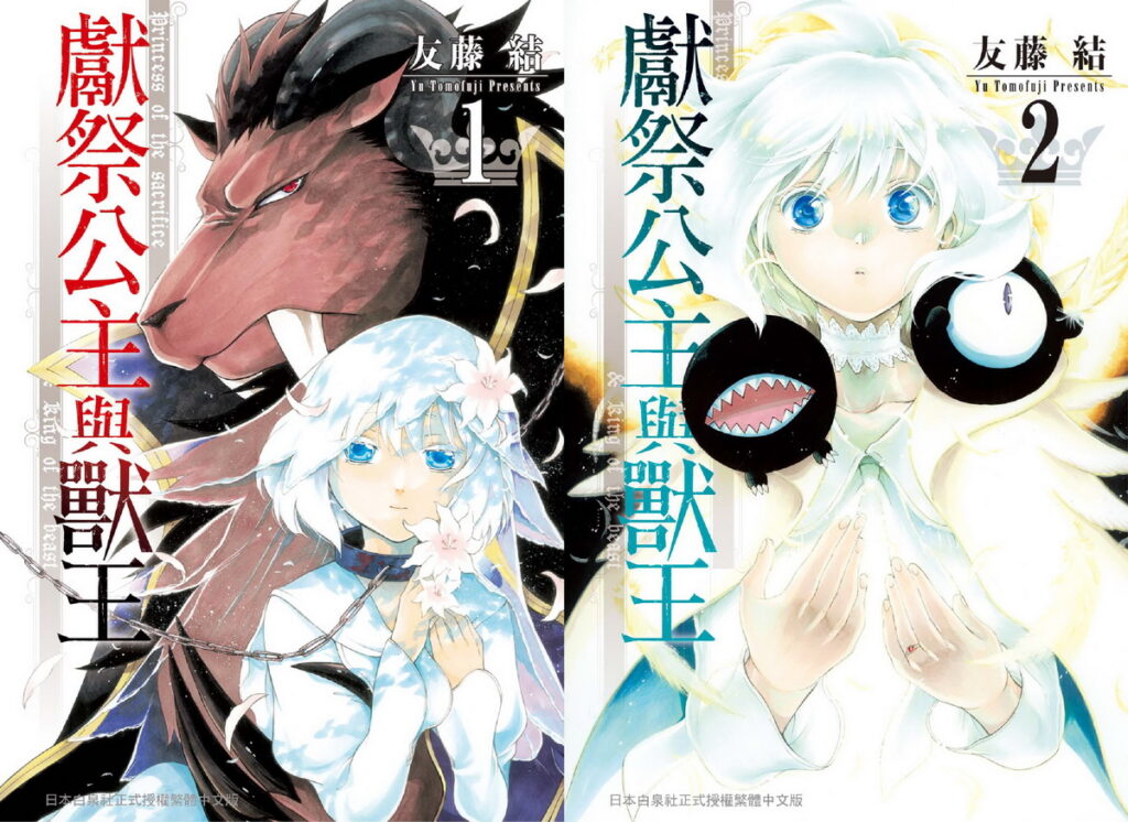 4月新番動畫《獻祭公主與獸王》原作漫畫0216上市