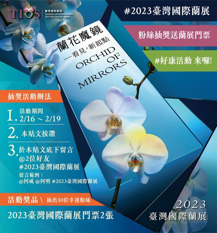 想賞蘭花嗎?2023台灣國際蘭展限量門票這裡送