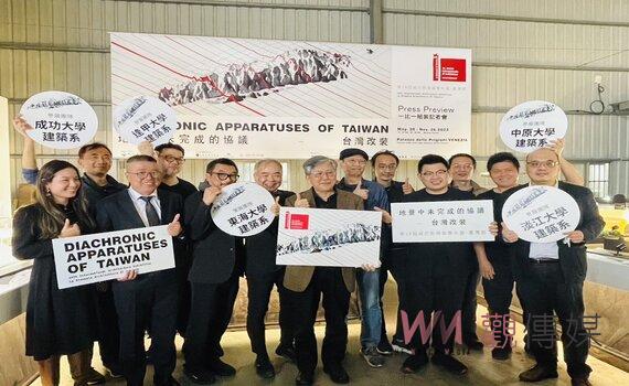 2023年威尼斯建築雙年展－臺灣館《地景中未完成的協議－台灣改裝》 參展內容首度亮相