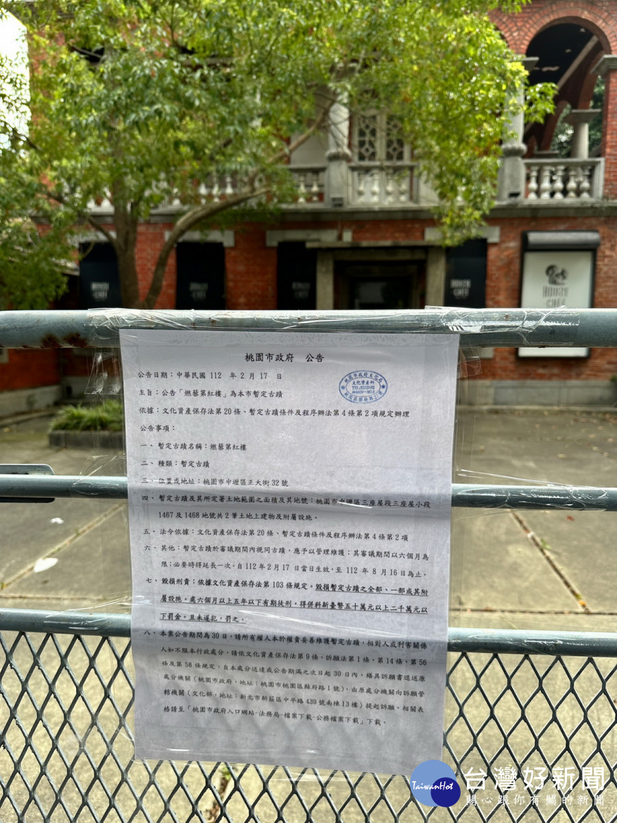 中壢「燃藜第紅樓」即將拆除,桃園市政 文化局緊急公告為暫定古蹟。