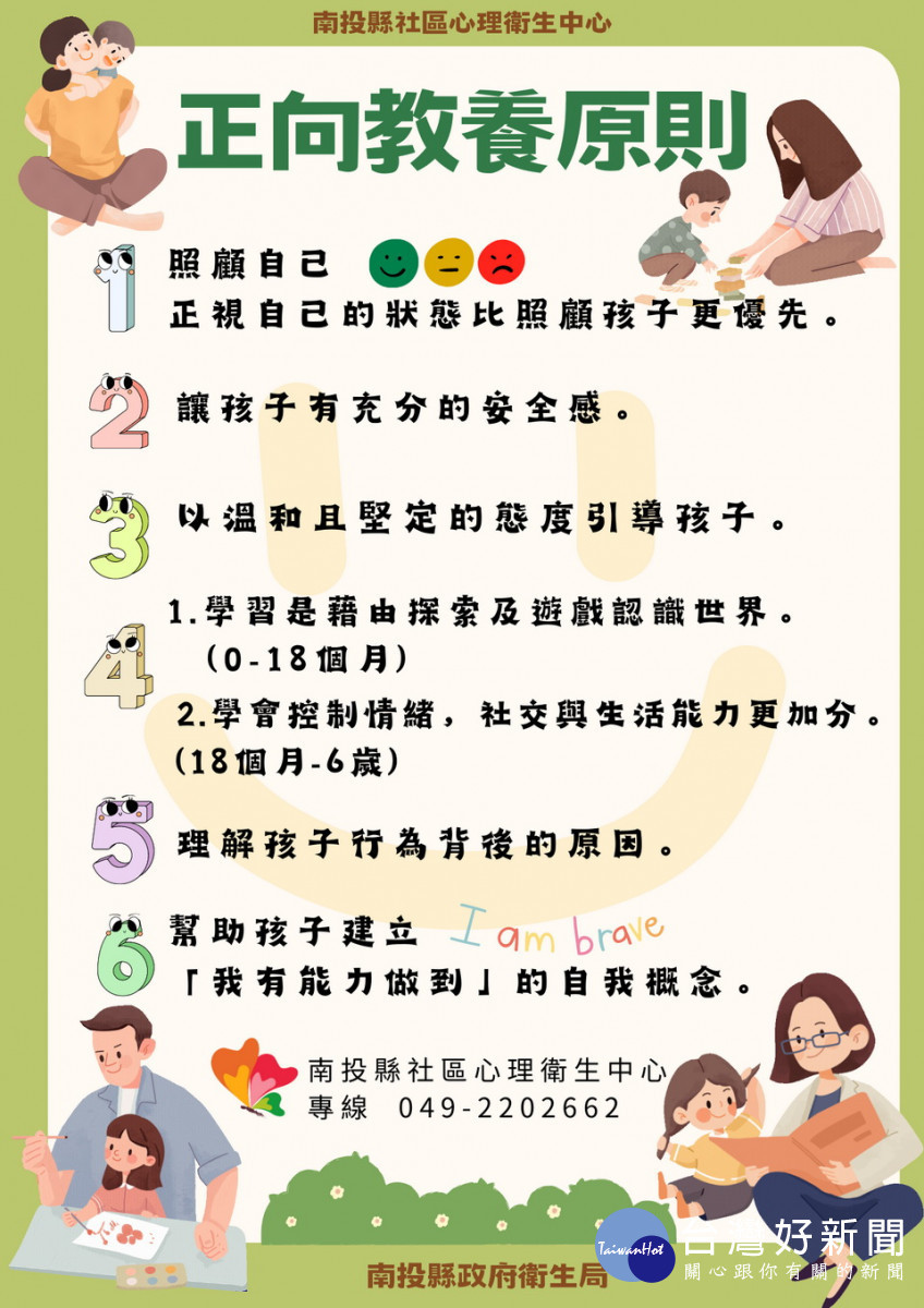 衛生局提供原則。(南投縣衛生局提供)