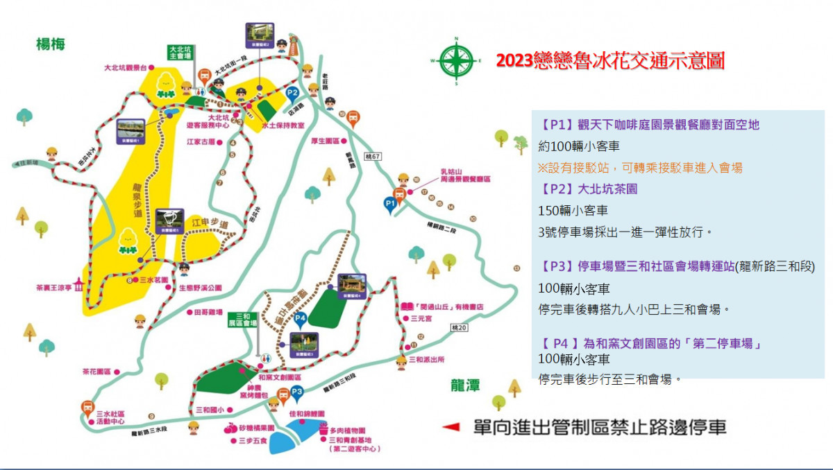 龍潭警分局因應大北坑魯冰花季,228連續假期交通疏導措施。