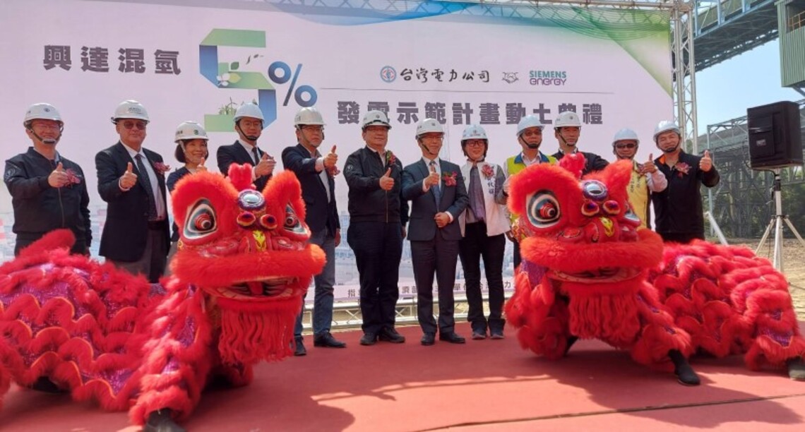 國內首例!台電興達混氫計畫今動土 2024年提前達混氫5%發電示範