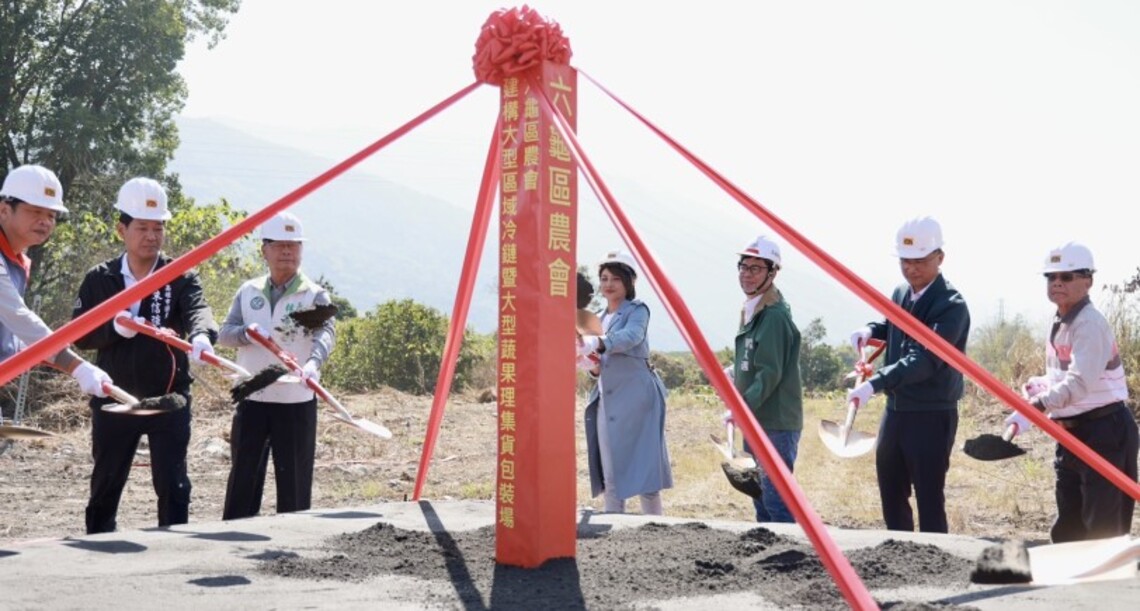 六龜大型區域冷鏈蔬果理集貨包裝場開工動土 陳其邁:將高雄最好農產銷往全世界