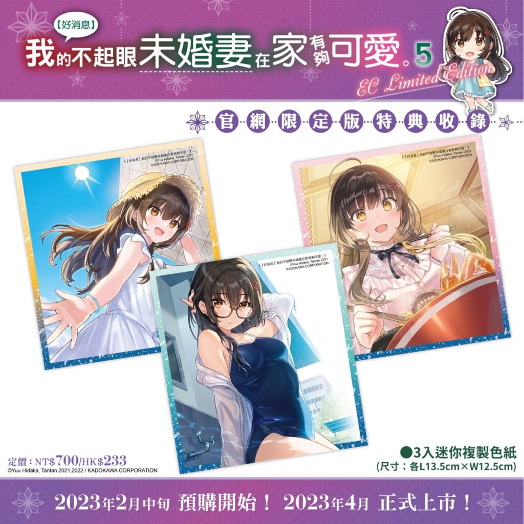《【好消息】我的不起眼未婚妻在家有夠可愛。(5)》官網限定版_3入迷你複製色紙