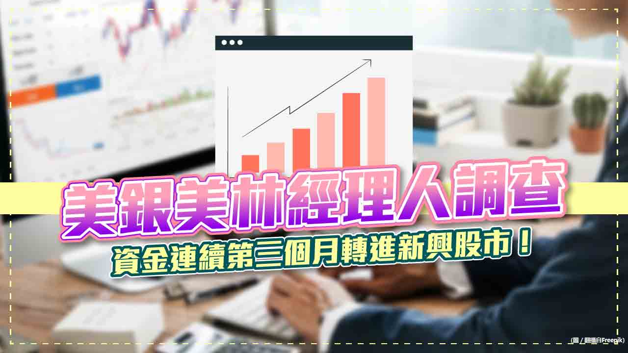 美林經理人2月調查!多數認為仍是熊市反彈 這類股票被加碼最多