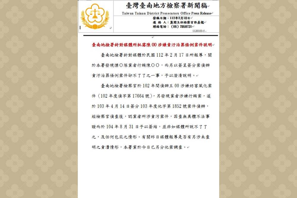 立委指陳宗彥涉酒店喬事檢方吃案 台南地檢署說話了 90 001 19
