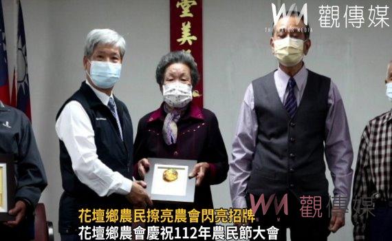 影/花壇鄉農會慶祝112年農民節大會 農民擦亮農會閃亮招牌