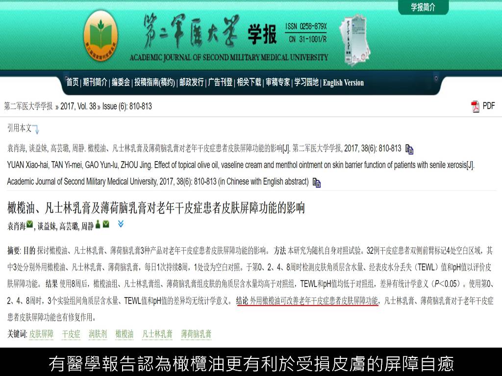 有醫學報告認為橄欖油更有利於受損皮膚的屏障自癒